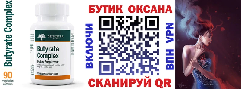 БУТИРАТ оксана  Истра 