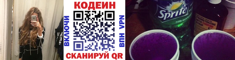 Codein напиток Lean (лин)  Истра 